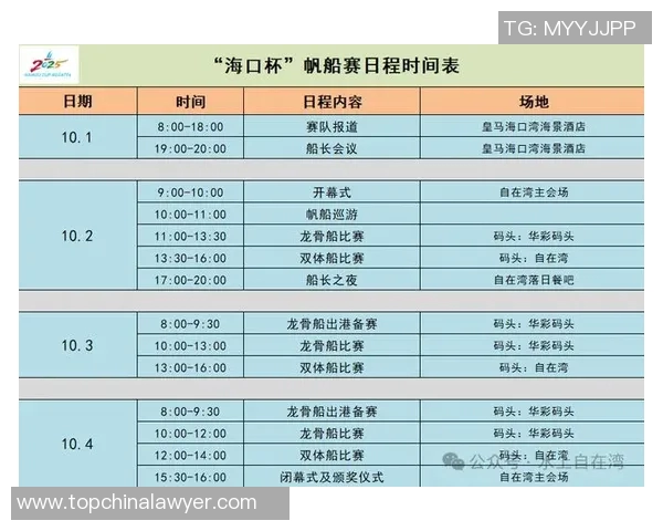 赛程安排更新通知请及时查看最新赛事时间和地点信息以免错过精彩比赛